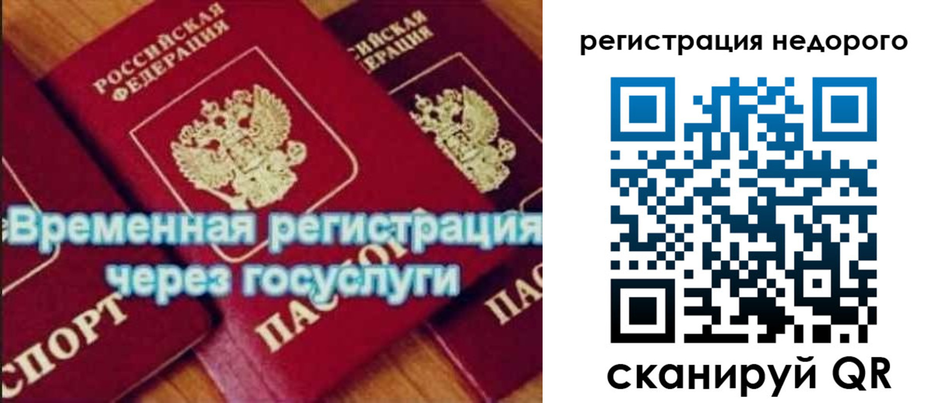 прописка для военкомата в Сельцо