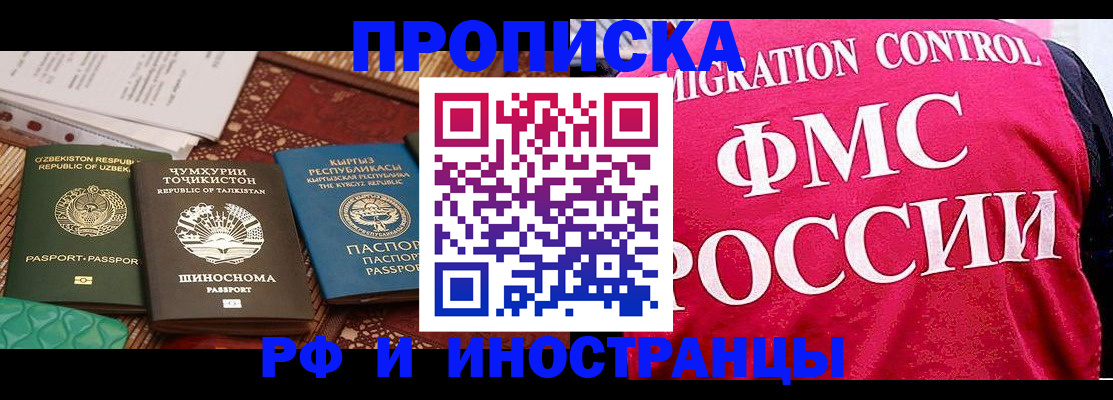 прописка законно в Сельцо